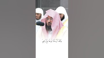 القارئ عبد الرحمن السديس ((سورة الحديد))
