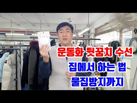 운동화 뒤꿈치 수선 집에서 하는법 신발 뒤꿈치 수선 뒤꿈치패드 너무쉽다 어린이도 할수있다