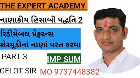 રિડીમેબલ પ્રેફરન્સ શેરમૂડીનાં નાણાં પરત કરવા || redeemable preference shares || IMP Sum || PART 3