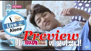 [Preview 따끈예고] 20150626 I Live Alone 나 혼자 산다 - Ep 111