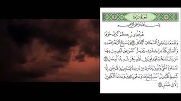 سورة الرعد من الآية 12 إلى الآية 14 بصوت القارىء الشيخ مشارى راشد
