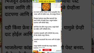 Recetë e shëndetshme Marathi