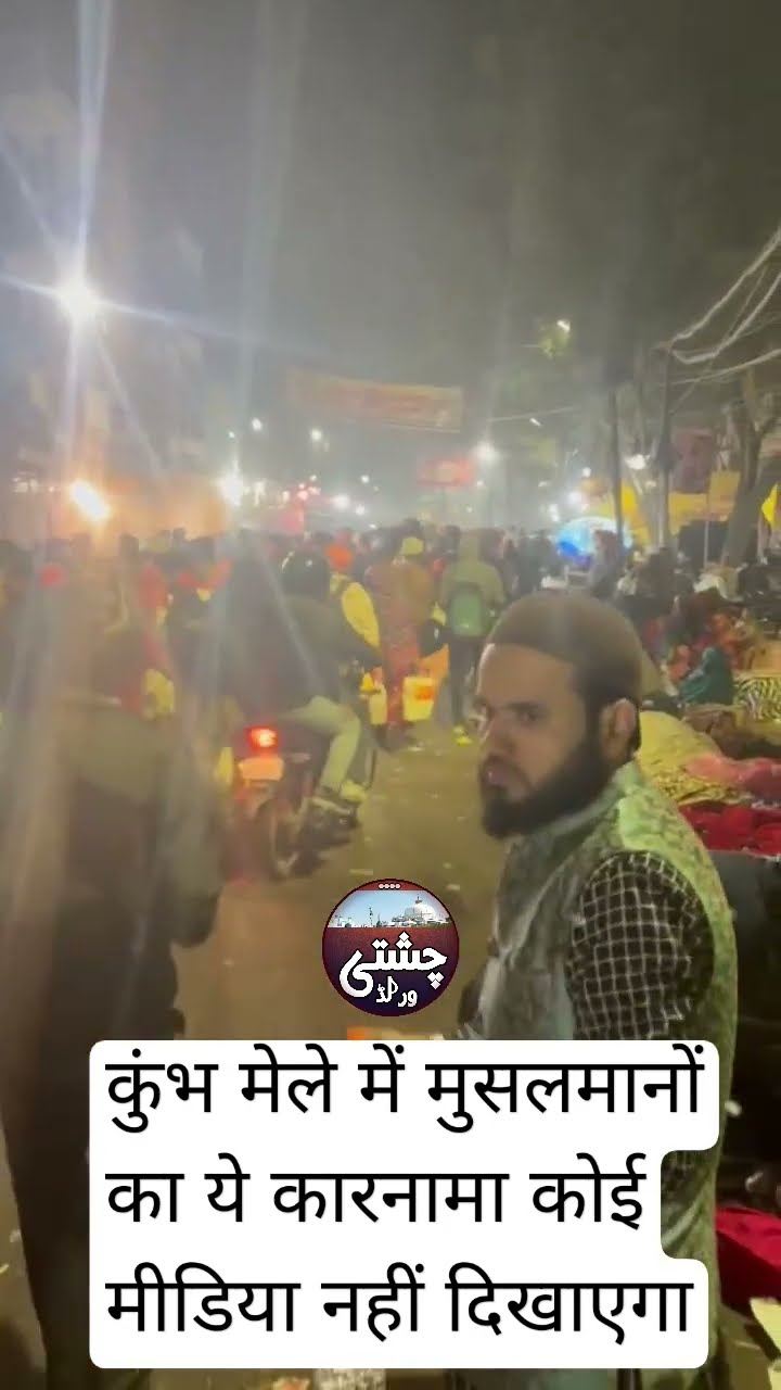 कुंभ मेले में मुसलमानों का ये कारनामा कोई मीडिया चैनल नहीं दिखाएगा #prayagrajkumbh #kumbhmela2025