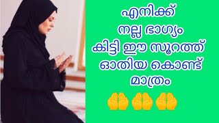 എല്ലാം ശരിയായി കിട്ടും മനസ്സ് ഉരുകി പ്രാർത്ഥിച്ചത് കൊണ്ട് 🙏jameekannur#quraanspeech#problam&solushan