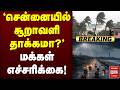 🔴Breaking : 'சென்னையில் சூறாவளி தாக்கமா?' | மக்கள் எச்சரிக்கை!