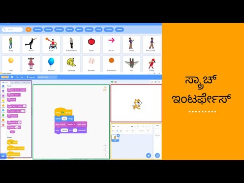 Coding | Learn Scratch Part 2 In Kannada | Understand Scratch Interface | ಸ್ಕ್ರಾಚ್ ಇಂಟರ್ಫೇಸ್ |