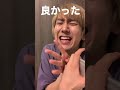 初現場のオタクに声を掛けるオタクの違い #shorts