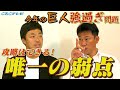 最強巨人の攻略法とは?ヤクルト連覇の可能性はどれくらい?阪神浮上のキーマンは?井端&吉見が徹底分析!【吉見一起のヨシトーーク】