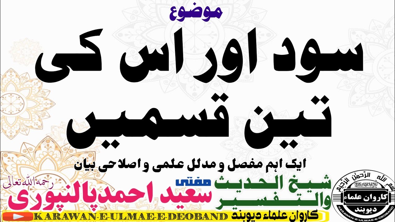 mufti saeed ahmad palanpuri ||مفتی سعید احمد پالنپوری