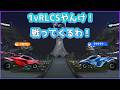 やばい今日1vのRLCSやん行ってきます #ロケットリーグ