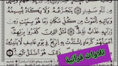 سورة إبراهيم كاملة مكتوبة بصوت القارئ حمزة تكارلي الجزائري