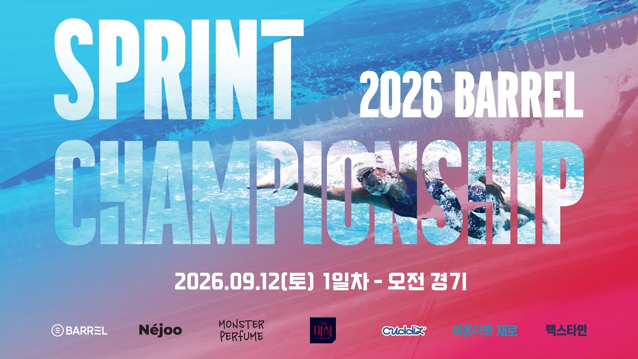 2026 배럴 스프린트 챔피언십 1일차 오전경기