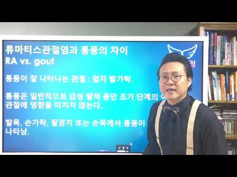 류마티스관절염과 통풍의 차이점 Rheumatoid Arthritis vs Gout