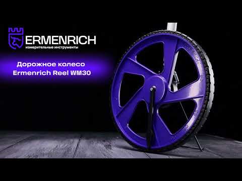 Видео: Дорожное колесо Ermenrich Reel WM30