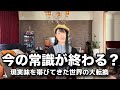 AIミュトスは文明の転換点になるのか?グレートリセットが現実になる日