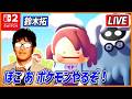 【ぽこあ】入団チャレンジクリアするぞ!