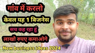 गांव में करो बिजनेस करोड़ो कमाओ | Apna business kese kare | New business ideas 2024 | business