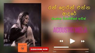 Video thumbnail of "රන් දොරින් එන්න ආදරේ | Ran Dorin Enna | Covered By Nirosha Virajini | Acoustic Mela"