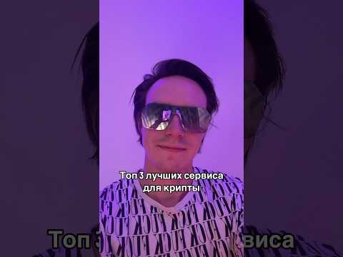 миксер крипты