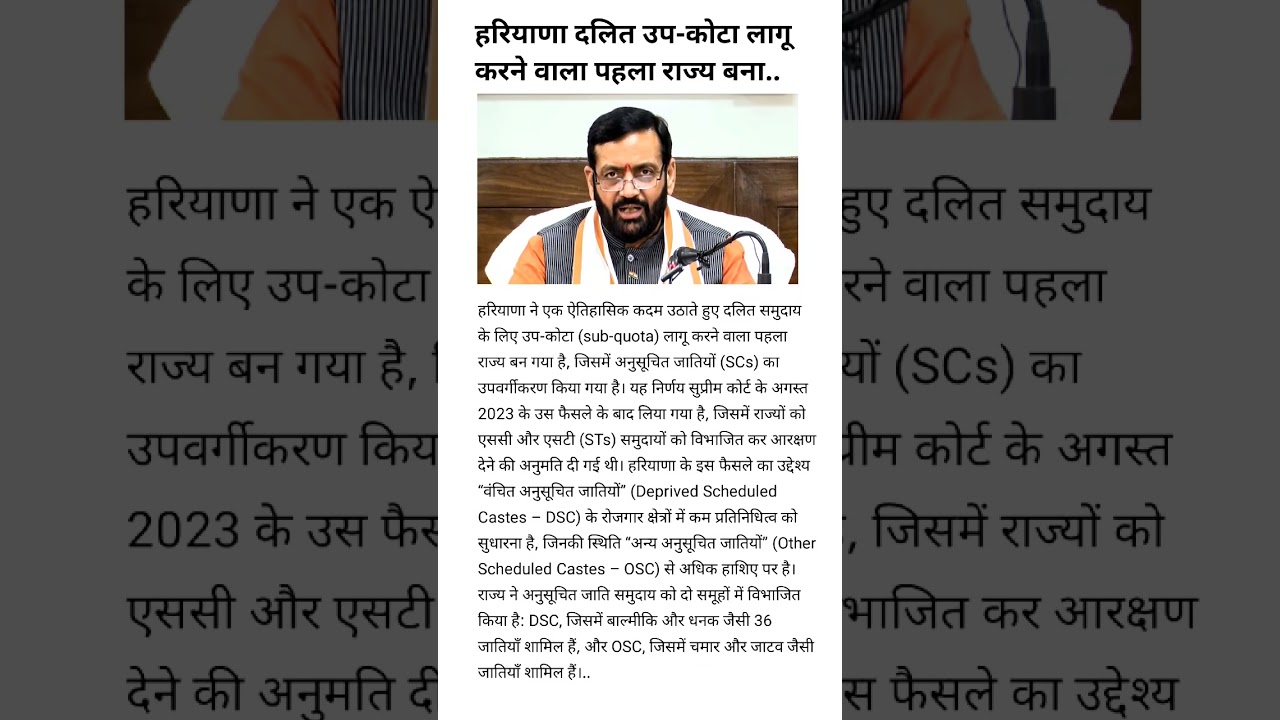 Haryana becomes the first state to implement Dalit sub-quota.... | current affairs 