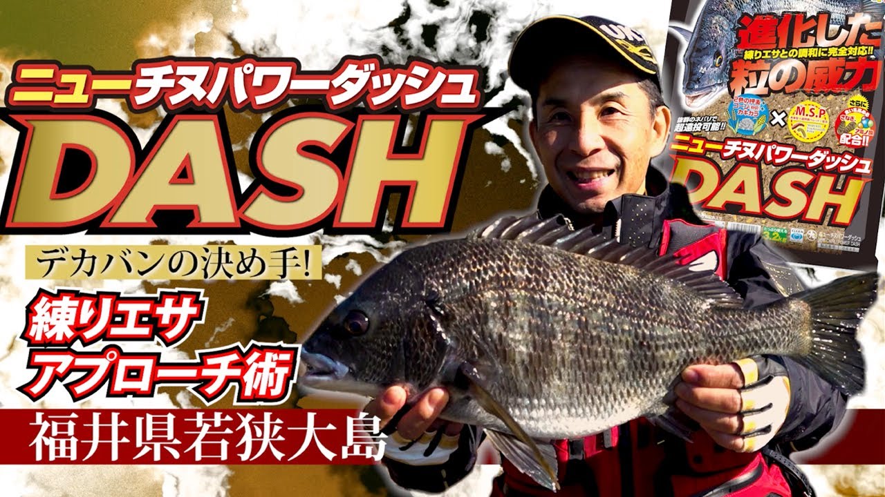 Coming in spring 2022! Take on the black porgy of Wakasa Oshima