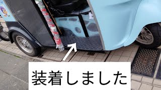 【APトライクス125】DIYで 防音、防臭、防寒対策!