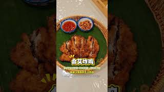 槟城这家泰式烹饪会让人上瘾!