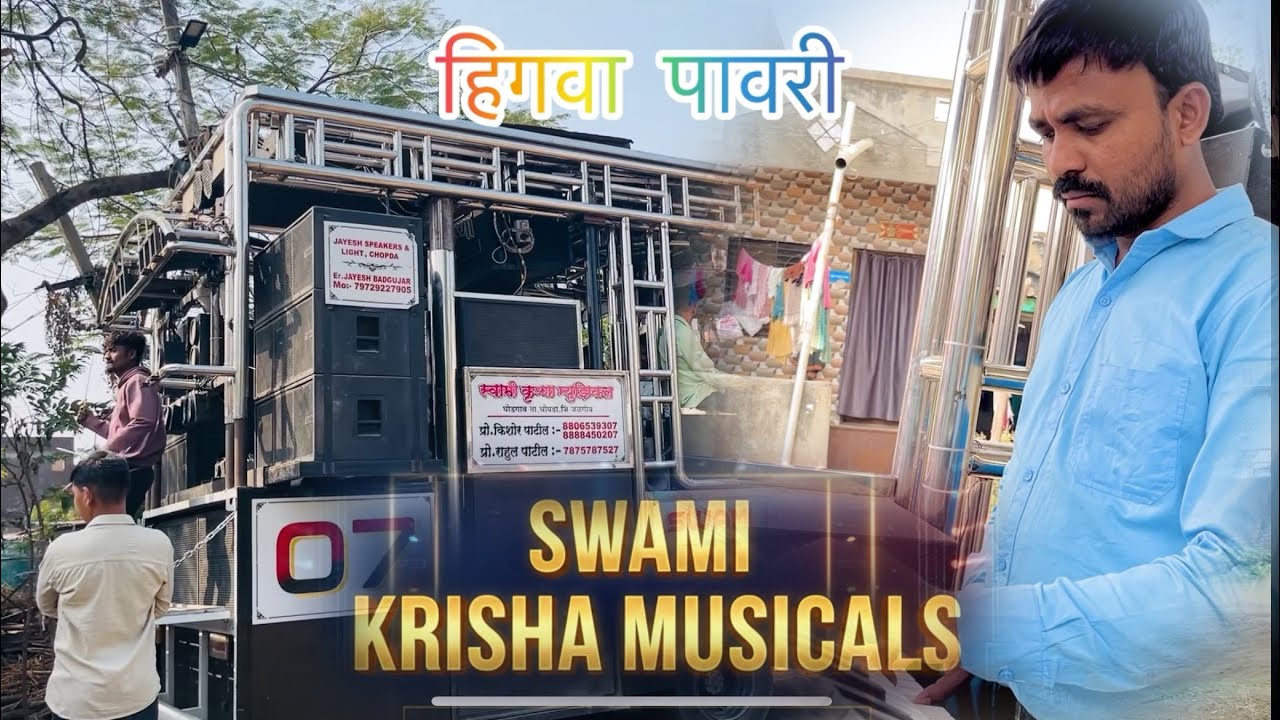 हिंगवा पावरी 🎺| New Update 🥁 | Swami Krishna Band | hingwa pavri 🥁