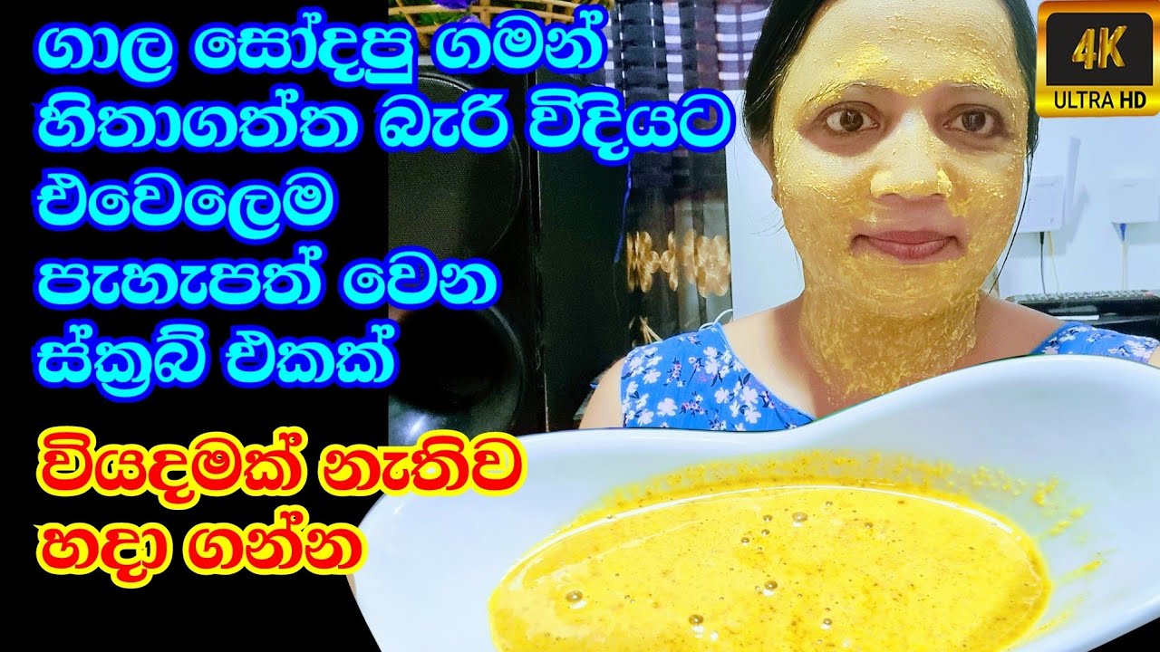 කැකුළු හාල් පොඩ්ඩකින් මෙච්චර ලස්සන වෙන්න පුළුවන් කියල හිතුවෙ නෑ නේද ? Beauty with White Raw Rice 😍
