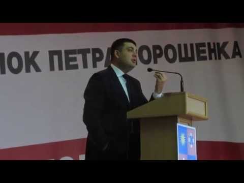 Володимир Гройсман у Вінниці про Домбровського і Заболотного 