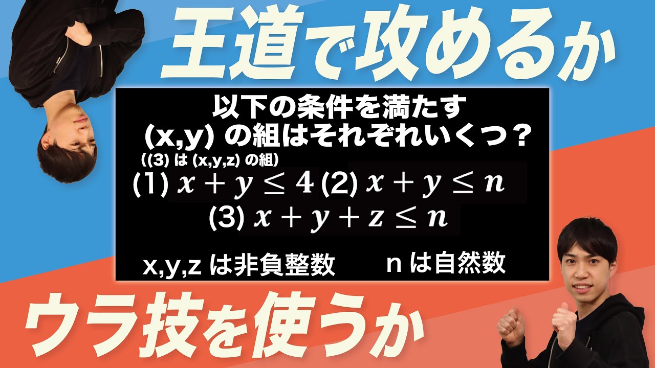 【別解求ム】最も基本的な格子点問題