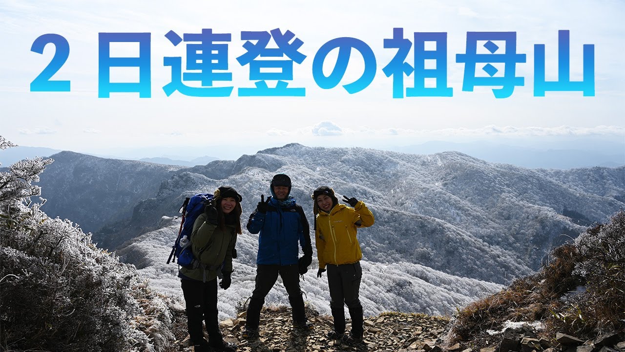 2日連続登山したら別世界がみれた祖母山 自然の面白さを実感した山登りでした 山男チャンネル