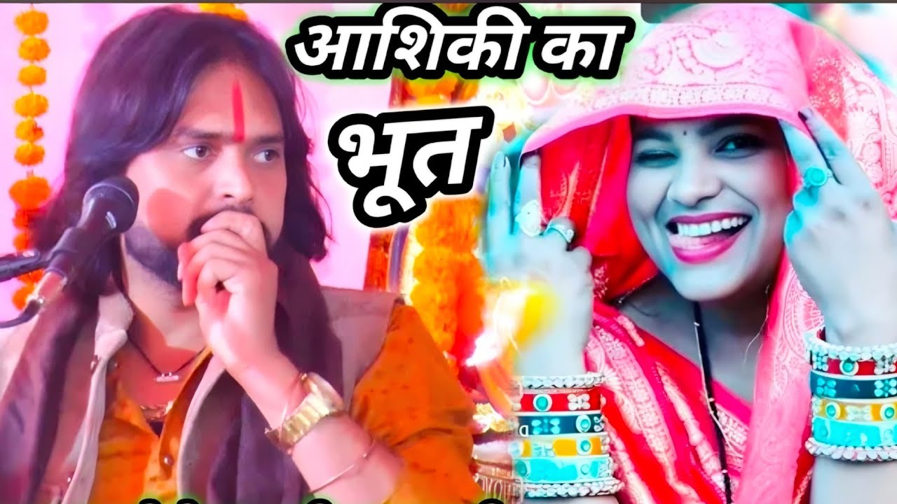 ग्राम खटकानी नवीगंज मैनपुरी कथा पंडाल में औरतों की खोल दी वीडियो यूट्यूब पर वायरल शास्त्री भोले यादव