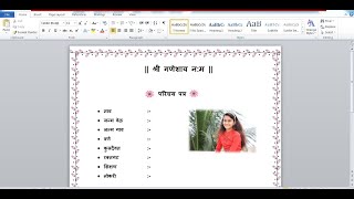Marriage Biodata Format | Marriage Biodata Border Design | How To Create Marriage Biodata | Ms Word screenshot 1
