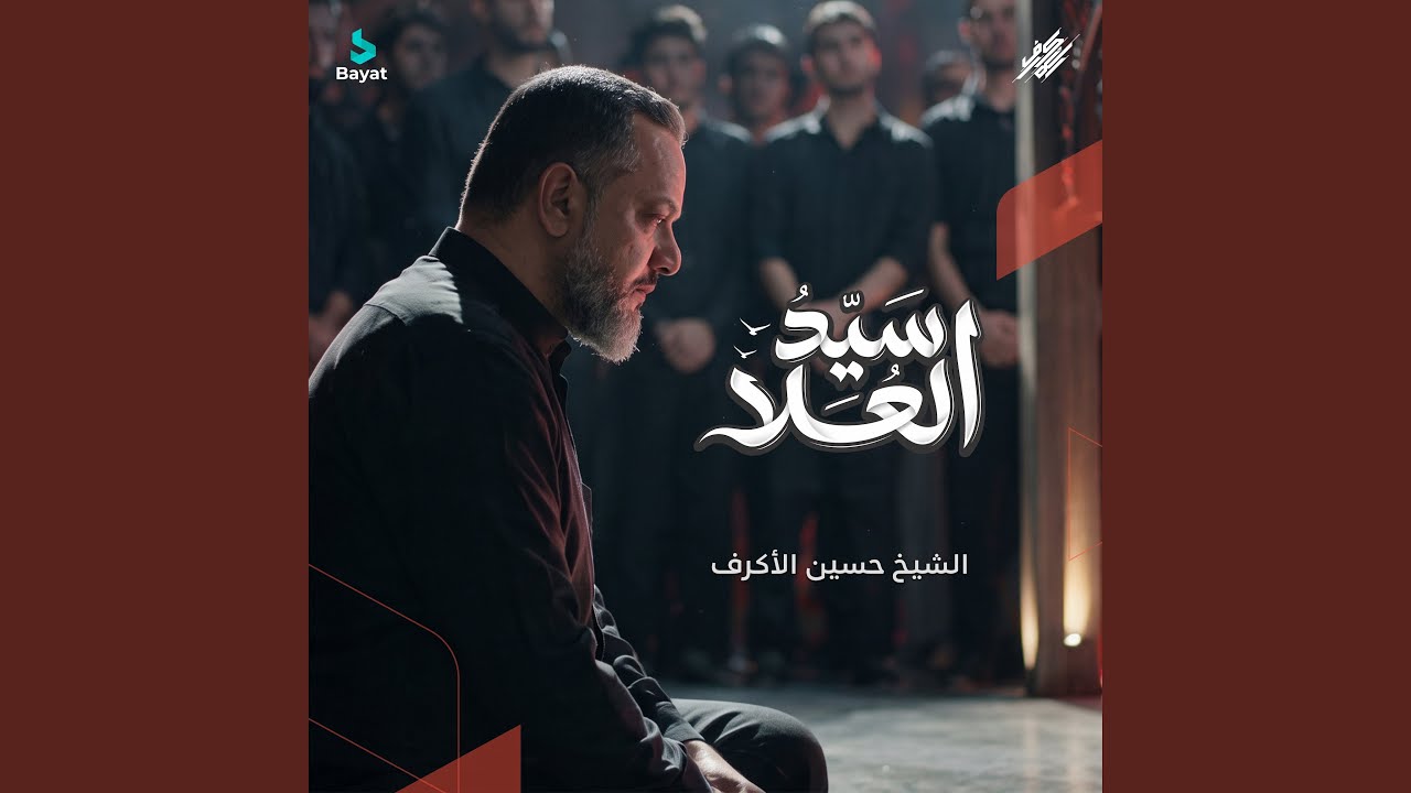 سيد العلا