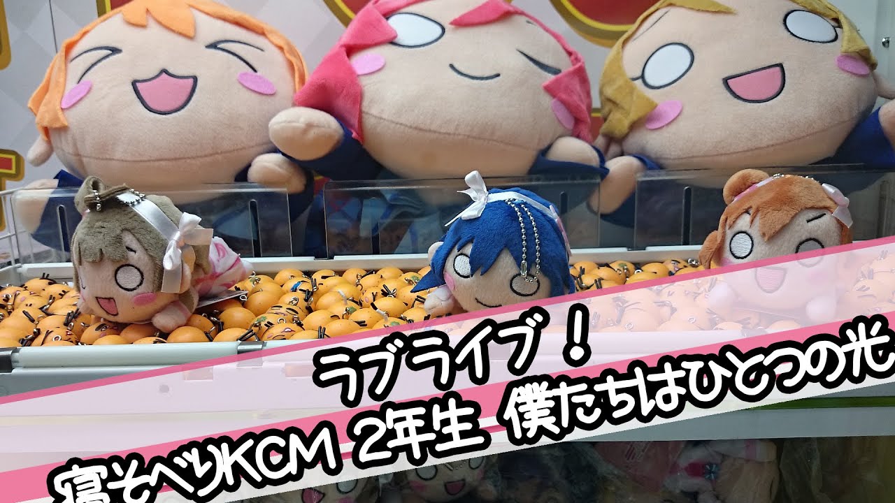 ラブライブ！ 寝そべりキーチェーンマスコット