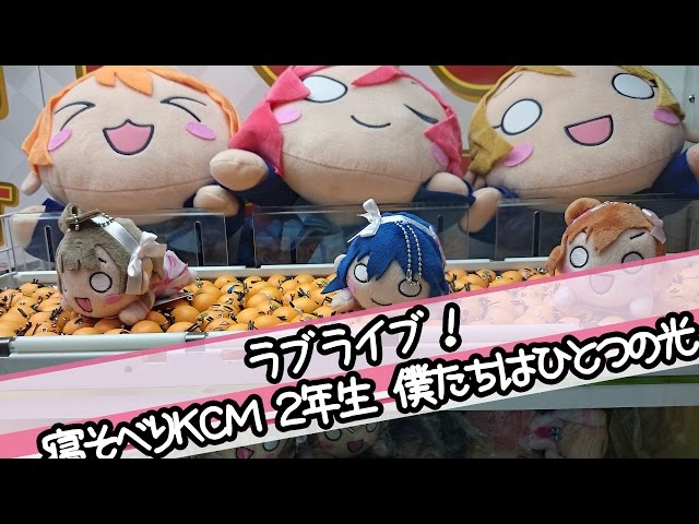 ラブライブ!サンシャイン！！ 寝そべりキーチェーンマスコット　９種　ぬいぐるみ ラブライブ！サンシャイン!!』Aqoursメンバーがキーチェーンマスコット