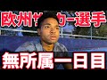 [vlog]欧州サッカー最高峰を目指すモンテネグロリーガーの1日！