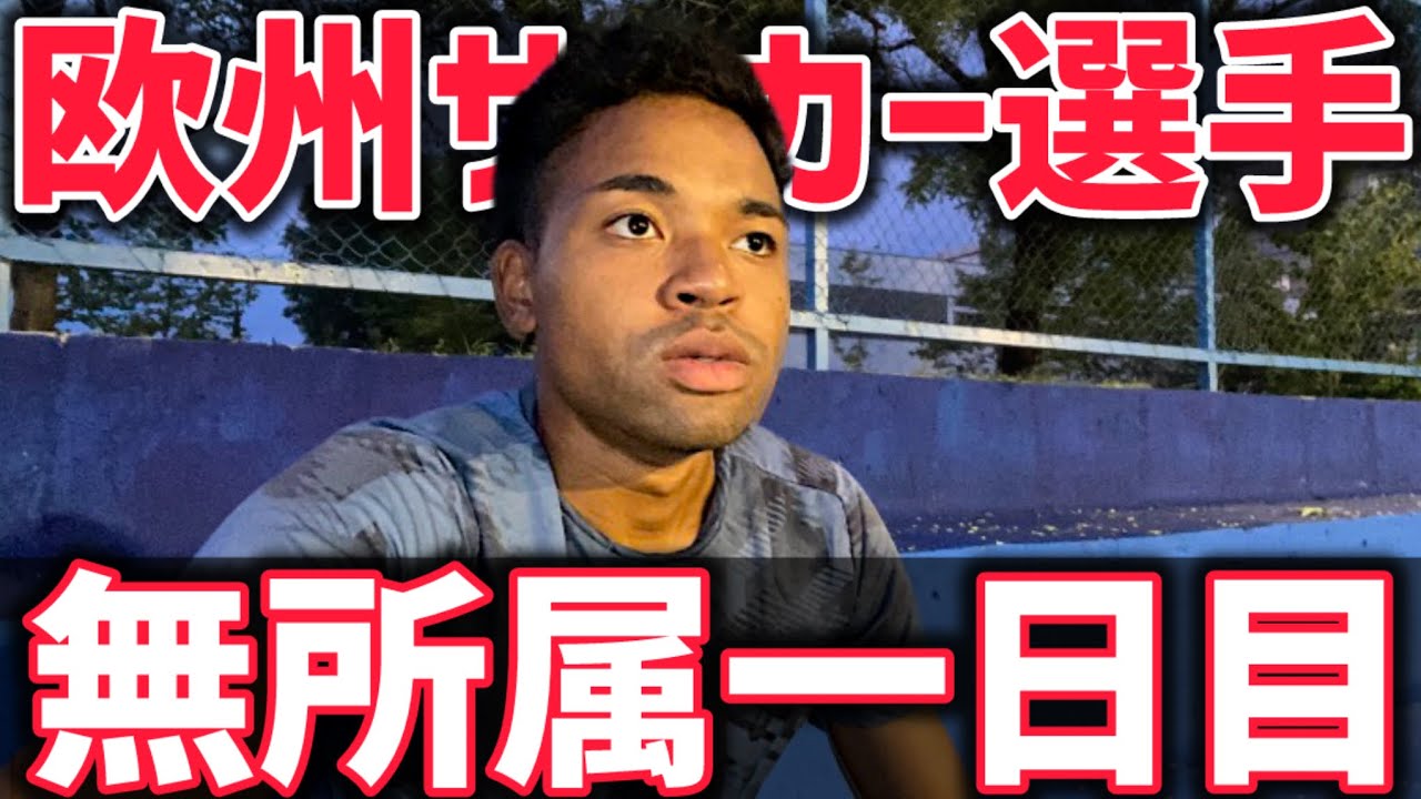 [vlog]欧州サッカー最高峰を目指すモンテネグロリーガーの1日！