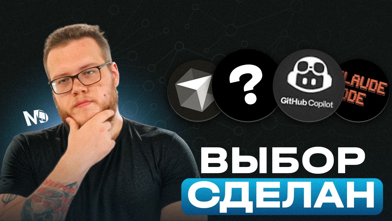 Лучший AI для программиста в 2025? Я проверил / Mobile Developer