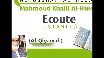 75 Al-Qiyamah  القارئ محمود خليل الحصري القيامة