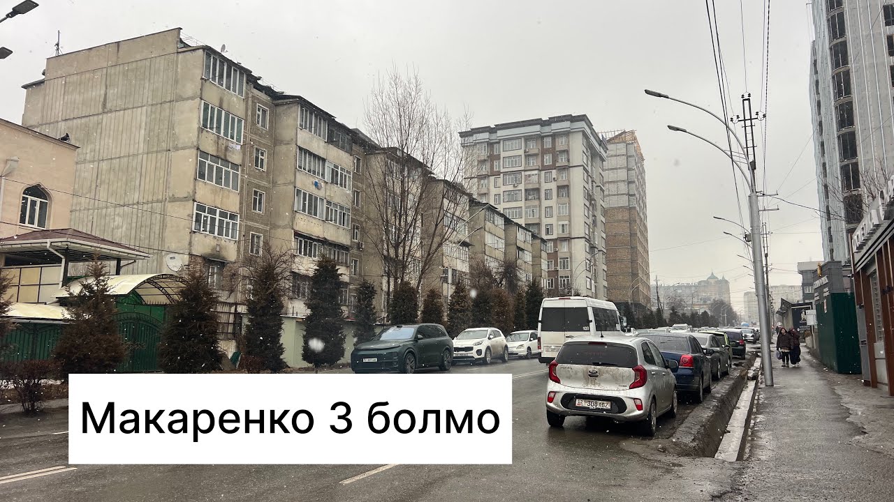 Макаренко 3-болмо +996 555 001 088.баасы67мин$