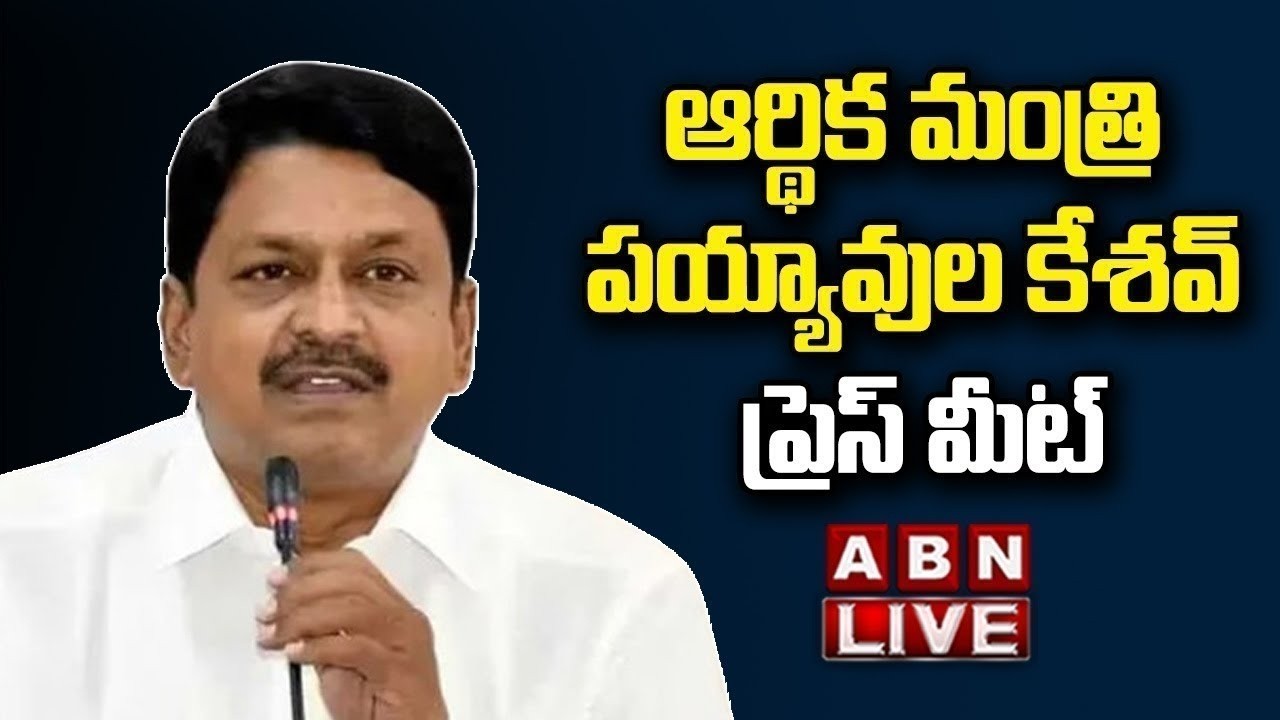 🔴LIVE: Minister Payyavula Keshav Press Meet LIVE | ABN Telugu