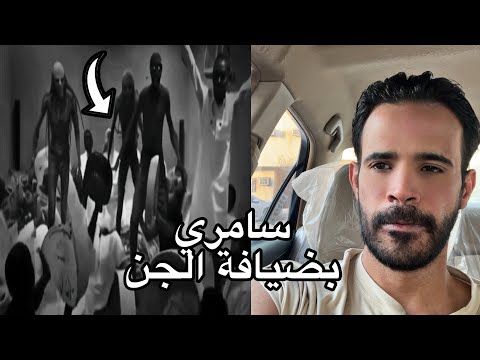 قصة سهره طرب زار سامري تتحول إلى كارثه بوفاه 13 شخص بسبب الجن الجن