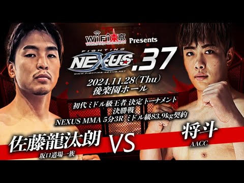 MMA セット　総合格闘技 Trailer】初代ミドル級王座決定トーナメント決勝戦 佐藤龍汰朗（坂口