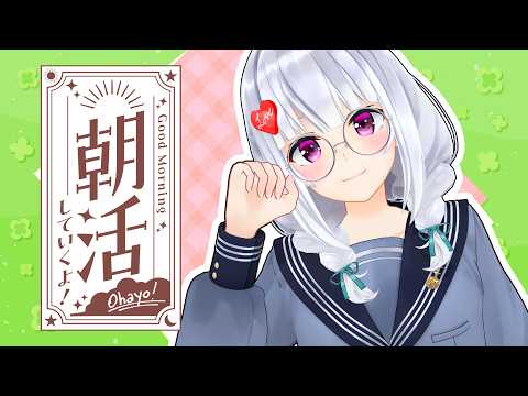 【朝活】最近ちょっとだけ起きるの早い件。 video thumb