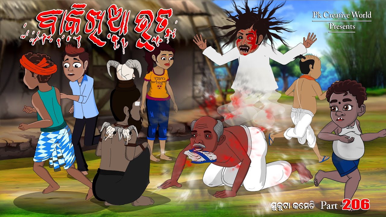 Baki khia Bhuta I Sukuta Comedy part - 206 I Odia Comedy I Cartoon jokes I Pk creative world