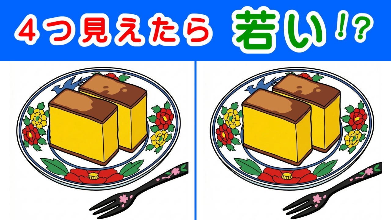 【間違い探し・４箇所】 見つけスッキリ快感！　頭が冴えわたる楽しいクイズ。　２０個全部わかれば脳年齢３５才！？#542