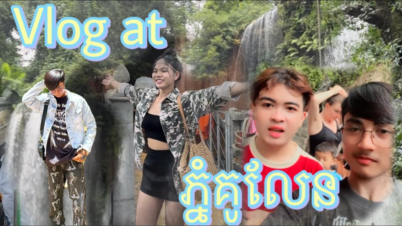 ទៅលេងភ្នំគូលែន❤️😘