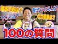 【NGなし】坂上忍に１００の質問をしたらネットニュース級の事実が連発でした